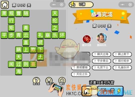 成语升官记805关答案图文一览 微信成语小秀才答案大全二品内阁学士