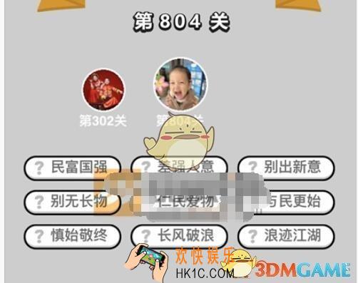 成语升官记804关答案图文一览 微信成语小秀才答案大全二品内阁学士