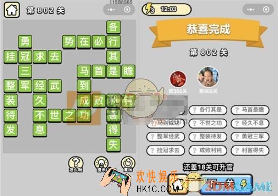 成语升官记802关答案图文一览 微信成语小秀才答案大全二品内阁学士