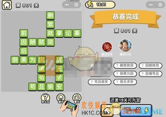 成语升官记801关答案图文一览 微信成语小秀才答案大全二品内阁学士