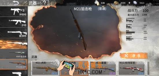 黎明之路M21狙击枪属性介绍_M21狙击枪威力评价介绍