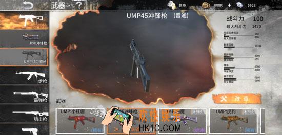 黎明之路UMP45冲锋枪属性介绍_UMP45冲锋枪威力评价介绍