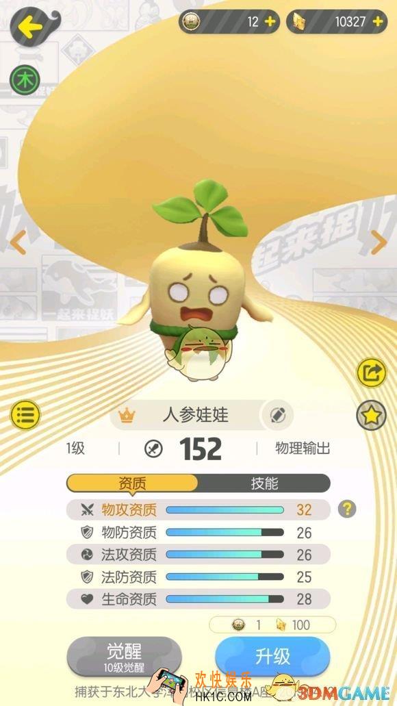 一起来捉妖人参娃娃怎么样_人参娃娃值得培养吗
