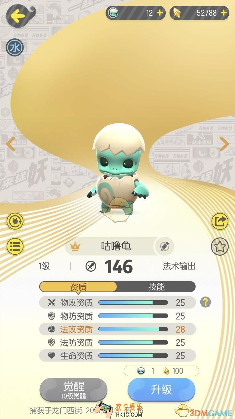 一起来捉妖咕噜龟慢师爷龟丞相属性技能介绍 咕噜龟系列妖灵技能搭配推荐