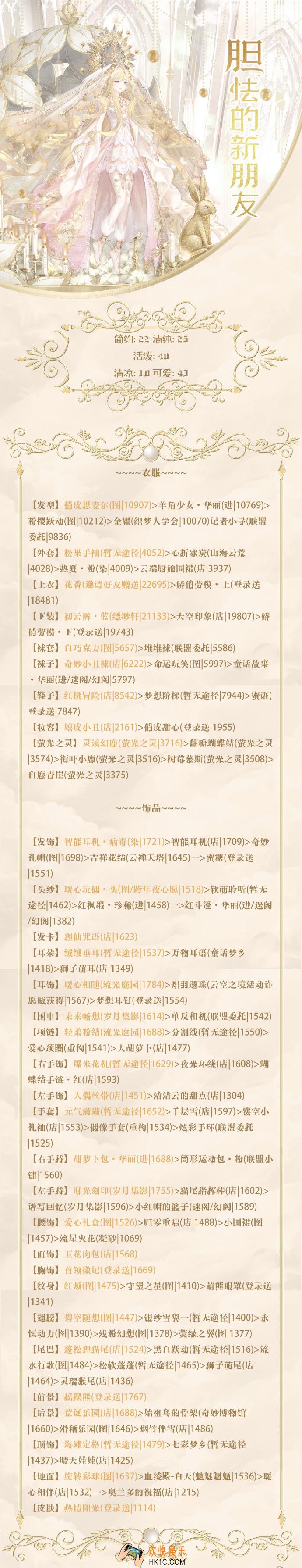 奇迹暖暖胆怯的新朋友怎么搭配_胆怯的新朋友活动攻略