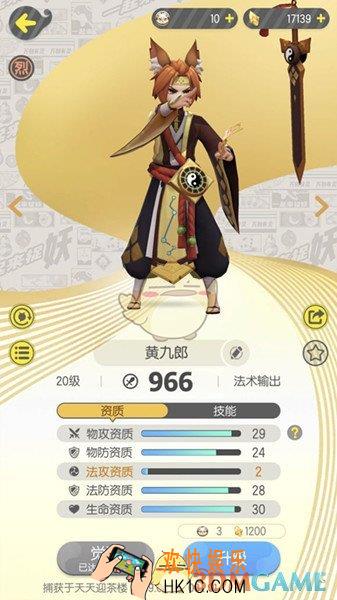 一起来捉妖黄九郎厉害吗 黄九郎属性技能克制关系分享