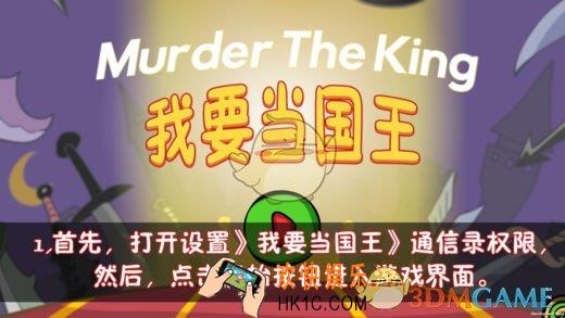 我要当国王下载_我要当国王安卓,苹果下载地址