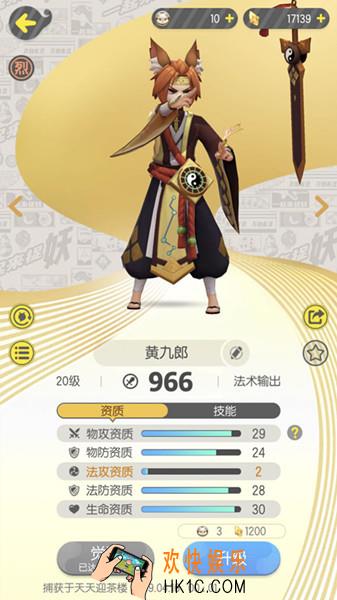 一起来捉妖黄九郎值得培养吗 黄九郎怎么样