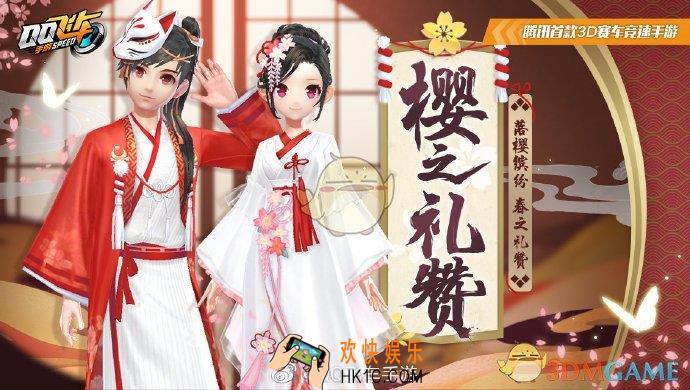 QQ飞车手游樱之礼赞时装怎么样_樱之礼赞时装外观一览