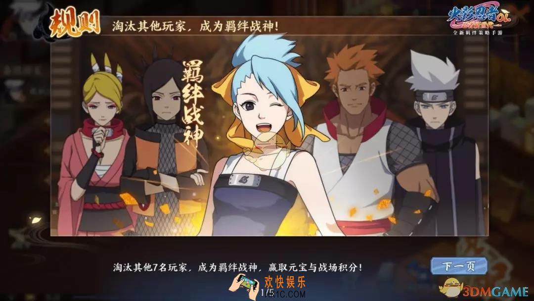 火影忍者OL羁绊战场怎么玩_全新PVP玩法羁绊战场玩法介绍