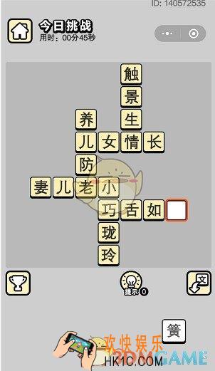成语小秀才4月22日每日挑战答案是什么_4月22日每日挑战答案