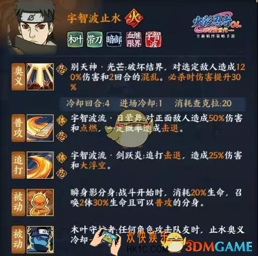 火影忍者OL宇智波止水怎么样_宇智波止水值得培养吗