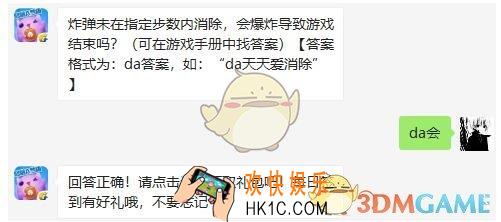 天天爱消除4月22日每日一题答案微信2019 炸弹未在指定步数内消除会爆炸导致游戏结束吗