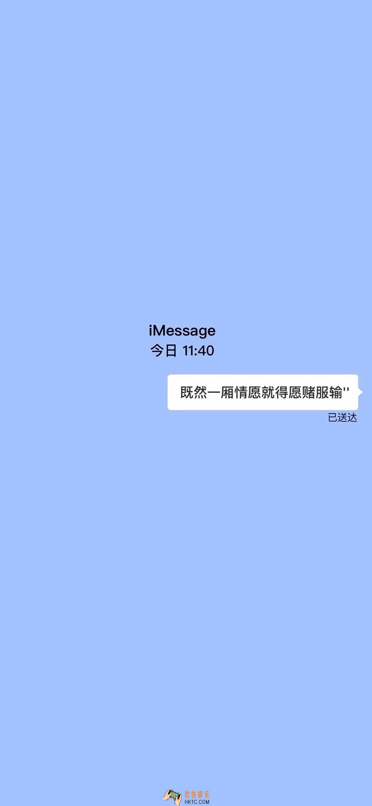 既然一厢情愿就得认赌服输壁纸_抖音热门壁纸下载