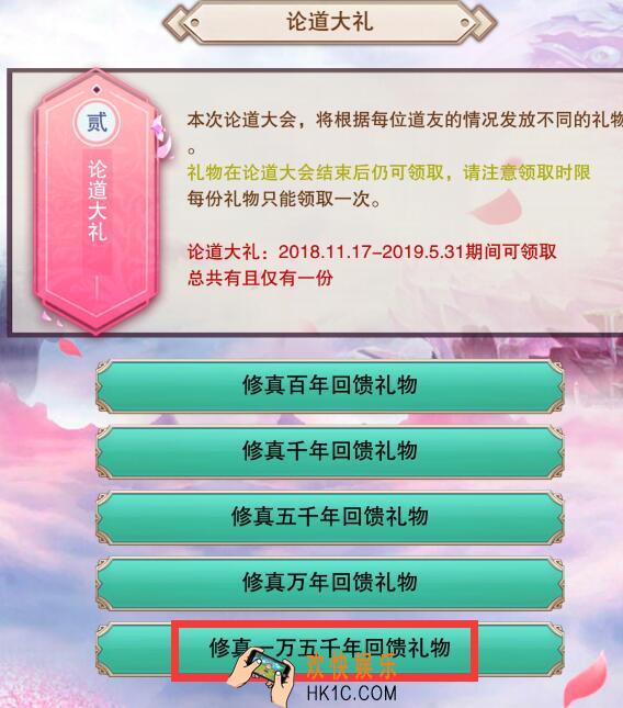 想不想修真一万五千年奖励在哪领 15000年奖励领取位置方法一览