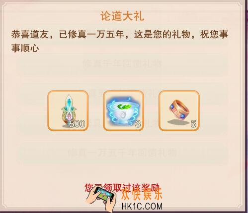 想不想修真一万五千年奖励有哪些 15000年奖励图文一览