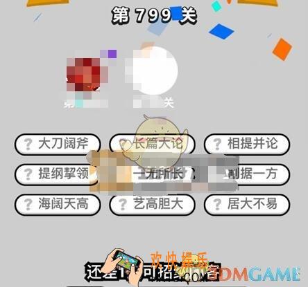 成语升官记799关答案图文一览 微信成语小秀才答案大全二品内阁学士