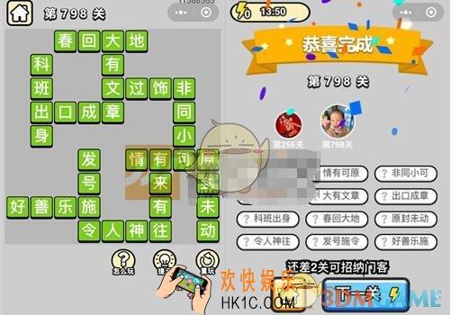 成语升官记798关答案图文一览 微信成语小秀才答案大全二品内阁学士