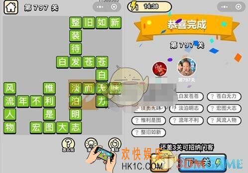 成语升官记797关答案图文一览 微信成语小秀才答案大全二品内阁学士