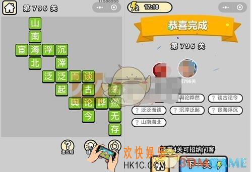 成语升官记796关答案图文一览 微信成语小秀才答案大全二品内阁学士