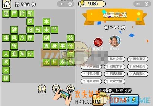 成语升官记795关答案图文一览 微信成语小秀才答案大全二品内阁学士