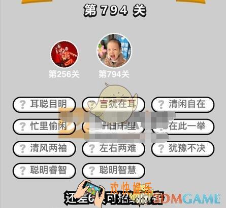 成语升官记794关答案图文一览 微信成语小秀才答案大全二品内阁学士