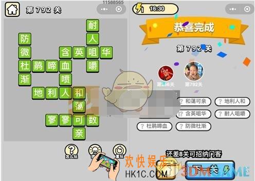 成语升官记792关答案图文一览 微信成语小秀才答案大全二品内阁学士