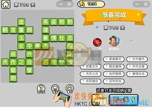 成语升官记789关答案图文一览 微信成语小秀才答案大全二品内阁学士