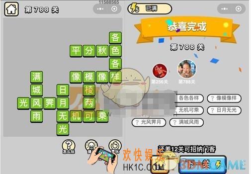 成语升官记788关答案图文一览 微信成语小秀才答案大全二品内阁学士