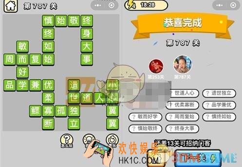 成语升官记787关答案图文一览 微信成语小秀才答案大全二品内阁学士