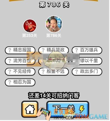 成语升官记786关答案图文一览 微信成语小秀才答案大全二品内阁学士