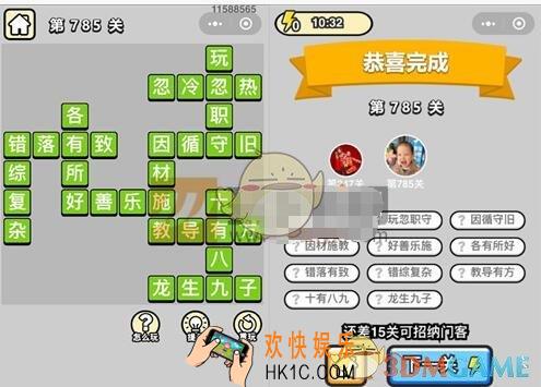 成语升官记785关答案图文一览 微信成语小秀才答案大全二品内阁学士