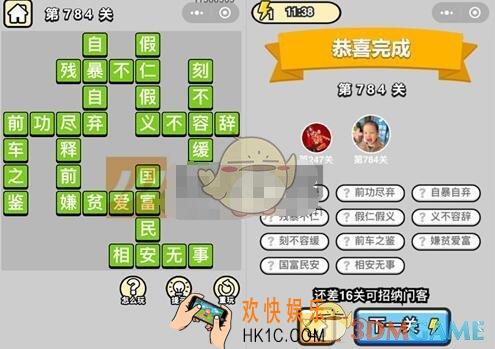 成语升官记784关答案图文一览 微信成语小秀才答案大全二品内阁学士