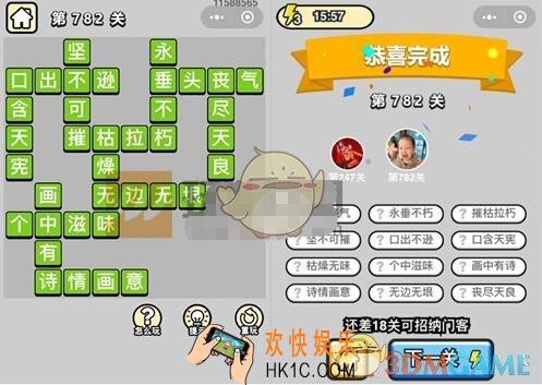 成语升官记782关答案图文一览 微信成语小秀才答案大全二品内阁学士