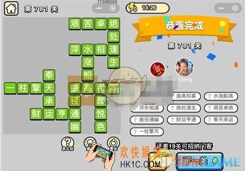 成语升官记781关答案图文一览 微信成语小秀才答案大全二品内阁学士