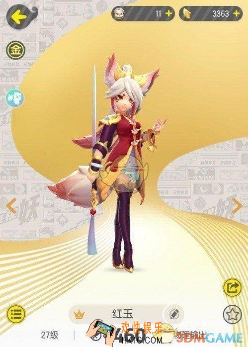 一起来捉妖红玉酒狐哪个好_小狐狸进化哪个最好
