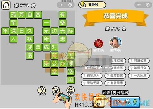 成语升官记779关答案图文一览 微信成语小秀才答案大全二品内阁学士