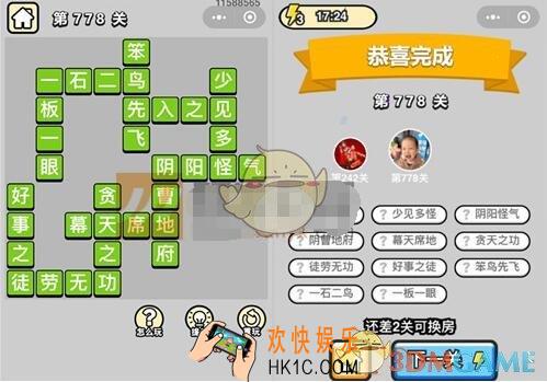 成语升官记778关答案图文一览 微信成语小秀才答案大全二品内阁学士