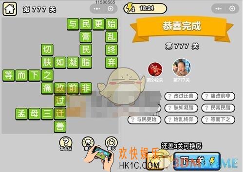 成语升官记777关答案图文一览 微信成语小秀才答案大全二品内阁学士