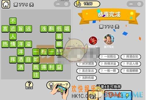 成语升官记776关答案图文一览 微信成语小秀才答案大全二品内阁学士