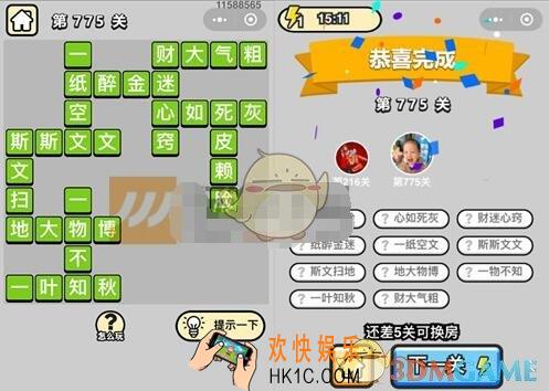 成语升官记775关答案图文一览 微信成语小秀才答案大全二品内阁学士