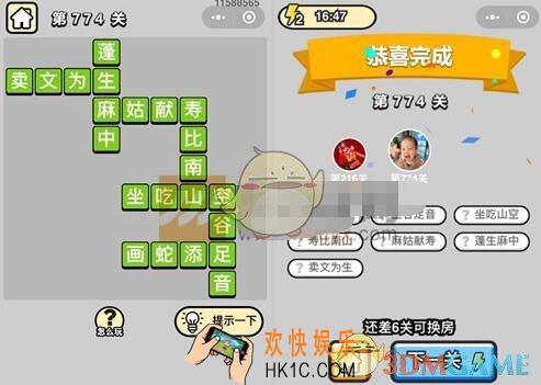 成语升官记774关答案图文一览 微信成语小秀才答案大全二品内阁学士