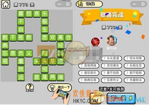 成语升官记773关答案图文一览 微信成语小秀才答案大全二品内阁学士