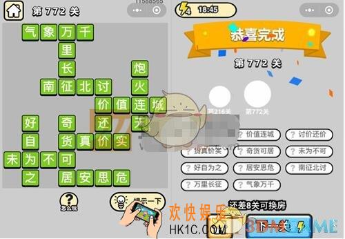成语升官记772关答案图文一览 微信成语小秀才答案大全二品内阁学士