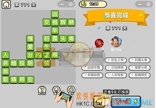 成语升官记771关答案图文一览 微信成语小秀才答案大全二品内阁学士