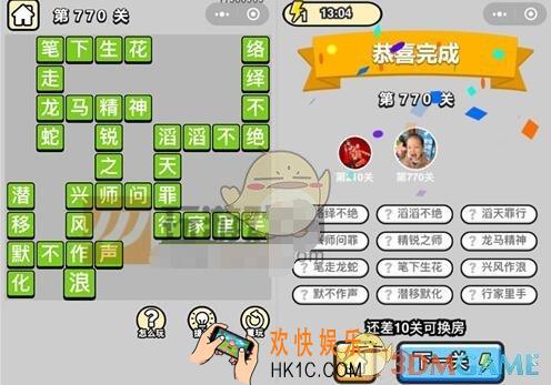 成语升官记770关答案图文一览 微信成语小秀才答案大全二品内阁学士