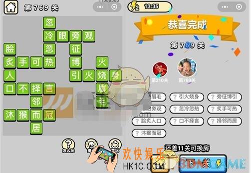 成语升官记769关答案图文一览 微信成语小秀才答案大全二品内阁学士