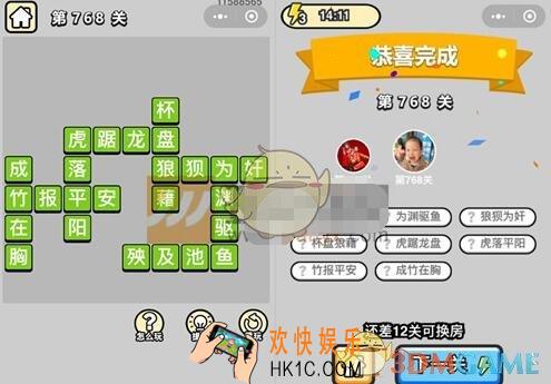 成语升官记768关答案图文一览 微信成语小秀才答案大全二品内阁学士