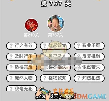 成语升官记767关答案图文一览 微信成语小秀才答案大全二品内阁学士
