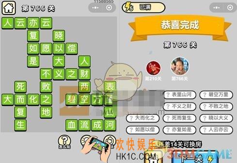 成语升官记766关答案图文一览 微信成语小秀才答案大全二品内阁学士